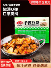 千夜豆腐400g千页豆捞火锅串串香食材烧烤涮锅豆付块制品