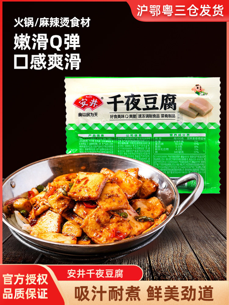 千夜豆腐400g千页豆捞火锅串串香食材烧烤涮锅豆付块制品