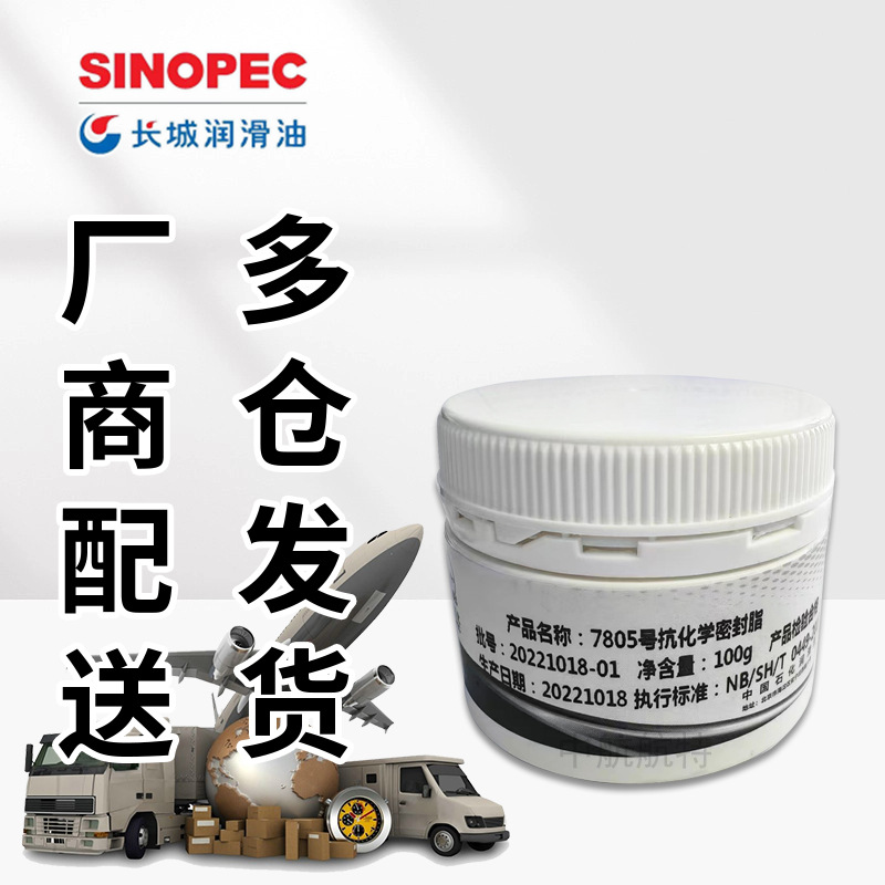 长城7805航空润滑脂 7805号抗化学密封脂 100g/桶