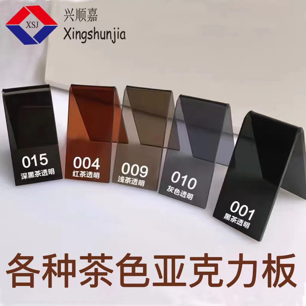 茶透茶色亚克力板材批发有机玻璃板浇铸板面板亚克力背景玻璃底座