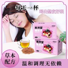 养然堂睡前茶酸枣仁桑椹龙眼肉入睡困难熬夜缓解失眠多梦调理养生