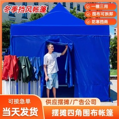 四隅テントフェンス、屋外テント、防風、暖かい、雨よけ、厚みのある四隅傘、テントフェンス卸売