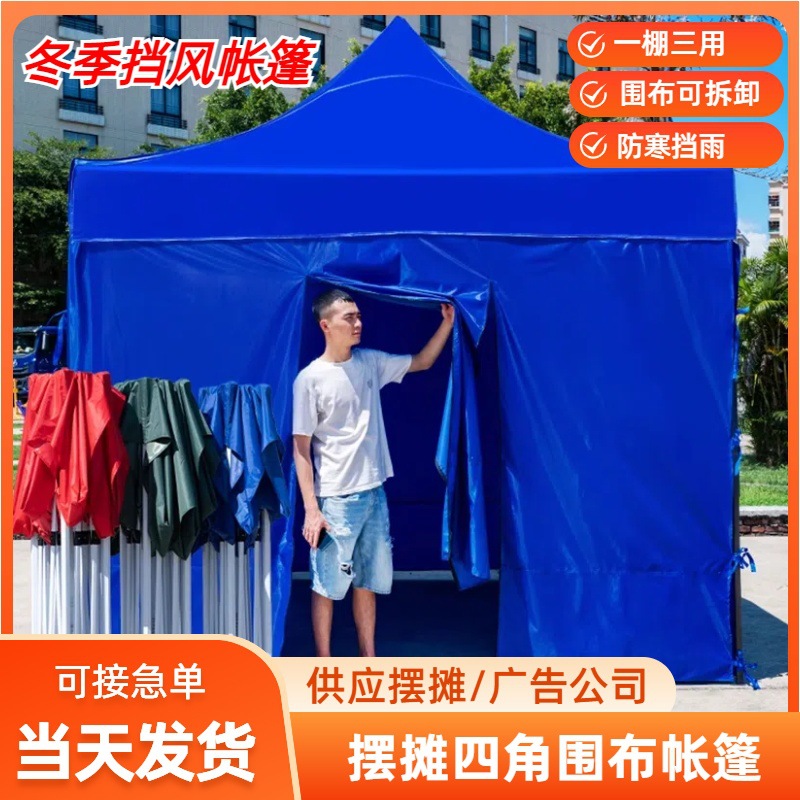 Carpa de cuatro esquinas al aire libre tiendas de campaña a prueba de viento, calor y lluvia, paraguas de cuatro esquinas gruesas, cobertizo al por mayor