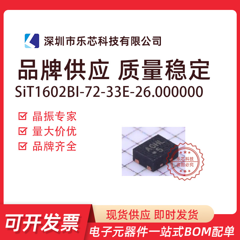 原装SiT1602BI-72-33E-26.000000 2016 4脚 26MHz ±25ppm 3.3V