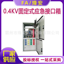 0.4KV�̶�ʽ�����ӿ��䲻ͣ����Iݔ����|��֧�䱣��b�ý�����