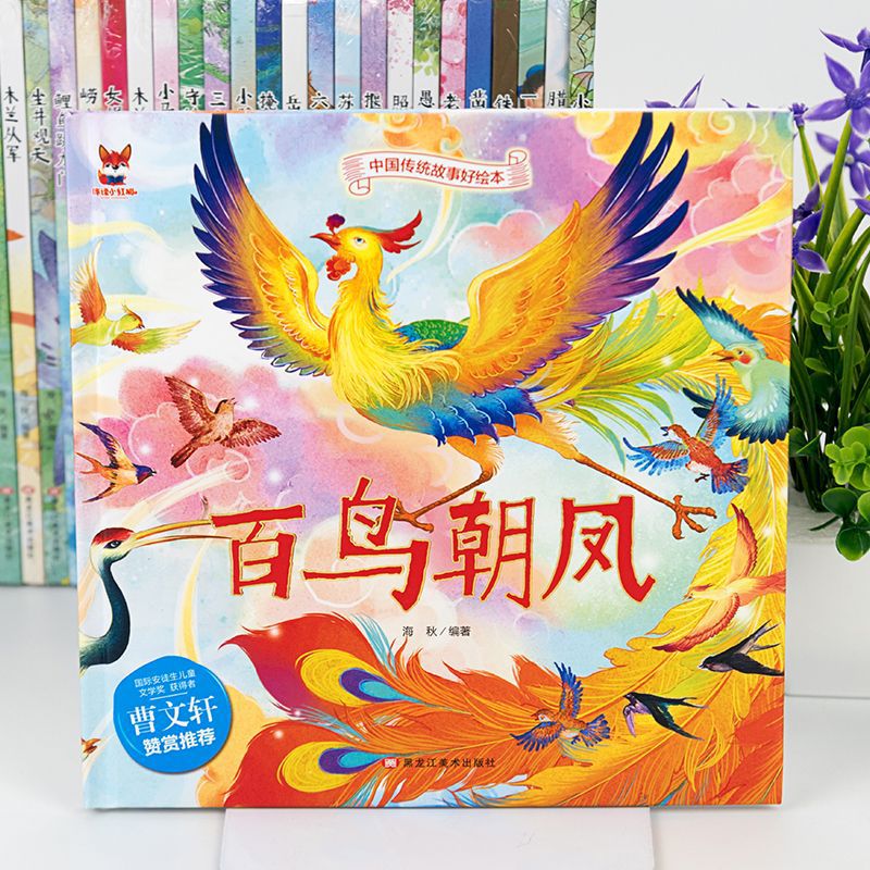 어린이 양장 그림책 Cao Wenxuan 중국 전통 이야기 책 관용구 Cao Chong 관용구 신화