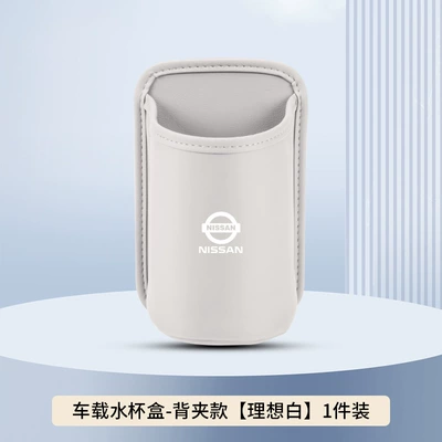 Car cup holder/beverage holder Water Cup Holder, X-Trail Teana - ideal-white-back-clip-style-no-car-logo-clean-version