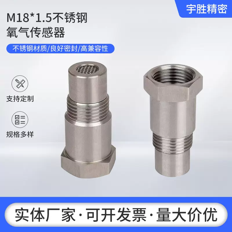 跨境M18*1.5不锈钢氧气传感器汽车零配件适配器延长接头氧传感器