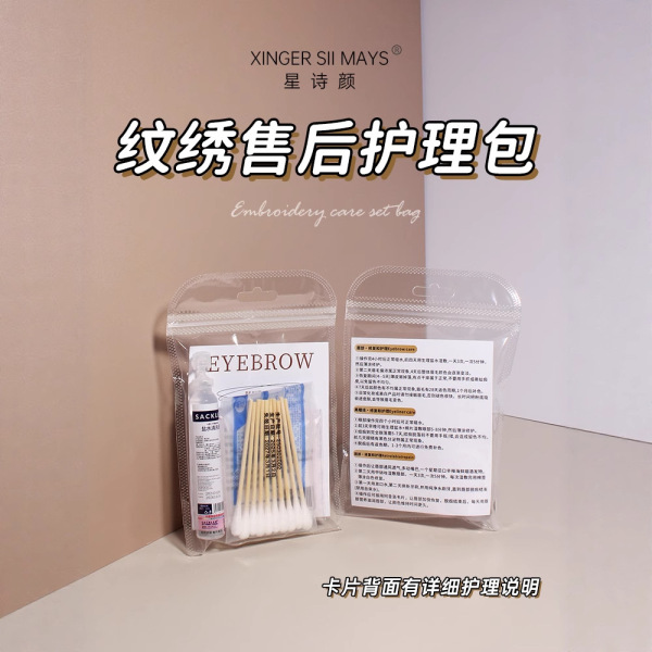 Beauty salon care semi-permanent contact lens set after-sales…