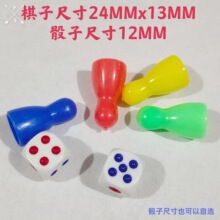供应塑料棋子骰子套装跳棋子游戏棋子