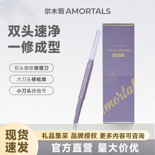 Ermutao eyebrow trimming knife for men and women, safe and anti-scratch eyebrow shaving tool, beauty salon grape spot wholesale