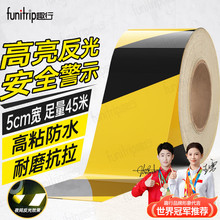 趣行黑黄反光胶带 斜纹警示反光条5cm长45米安全警戒隔离划线墙贴