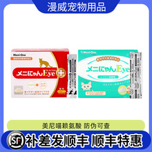 日本美尼喵赖氨酸猫氨猫胺猫咪用喷嚏幼猫高免疫呼吸