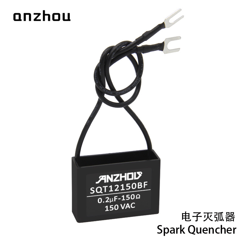 0.2uf火花消除器抑制器SQT12150BF小型继电器110VAC电子灭弧器