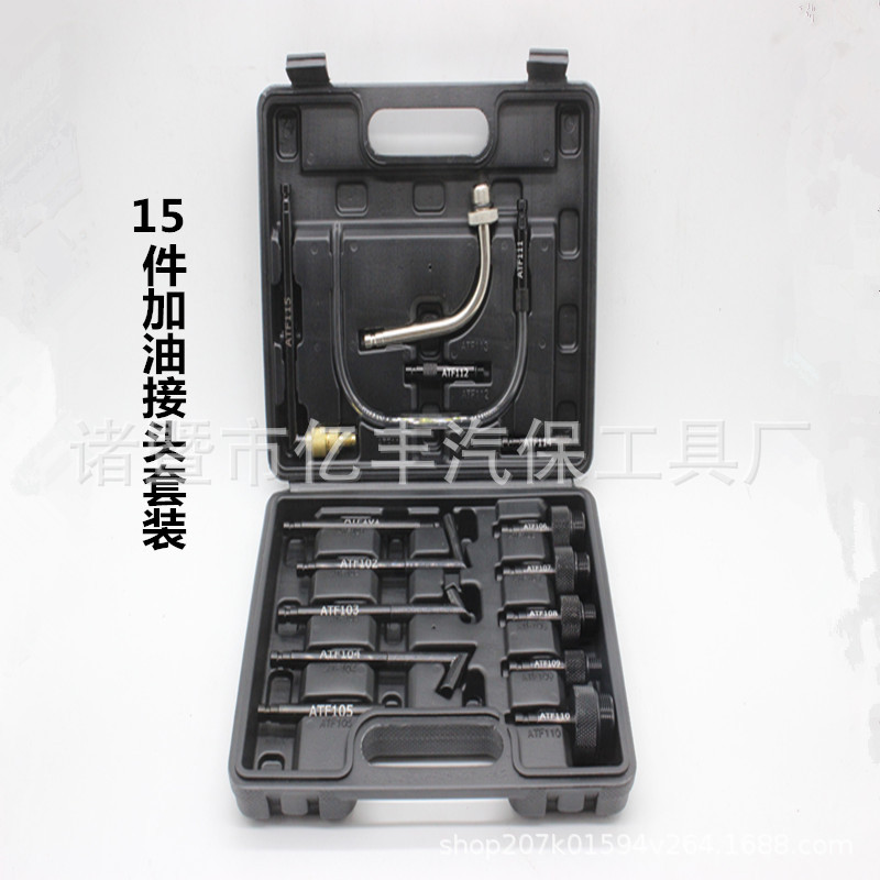 15件变速箱加油接头汽车变速箱加油工具大众奥迪加油壶专用接头