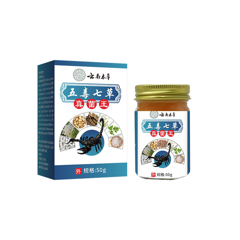 五毒七草止痒真菌王药膏断痒膏 工厂直销 【支持一件代发】|undefined