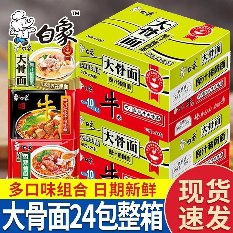 白象大骨面24袋装整箱装方便面干吃面速食夜宵追剧面宿舍即食泡面