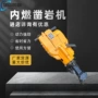 两用内燃手持式钻孔凿岩机