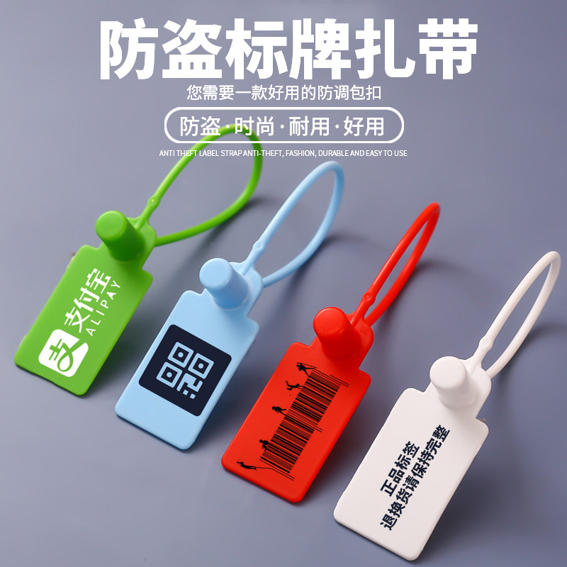 一次性塑料防调包防拆防伪扣服装鞋包标牌铅封条防退货凭扎带190