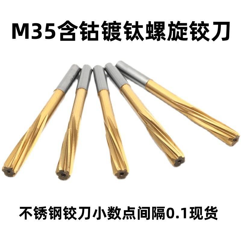 含钴不锈钢铰刀17.1 17.2 17.3 17.4 17.5 17.6 17.7 17.8 17.9mm