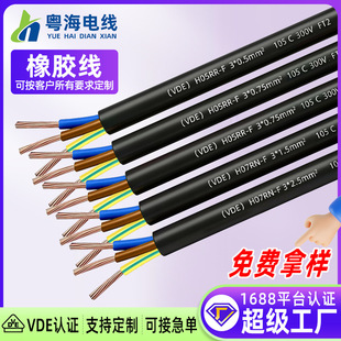 VDE�J�C���z��H05RR H05RN H07RN-F YZ  YZW 2о-5о0.5-2.5ƽ��