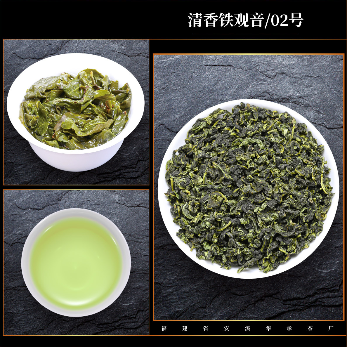 新茶発売、本場安渓鉄観音茶、自分で飲む蘭の香り、鉄観音、特級、本格的な香りタイプ