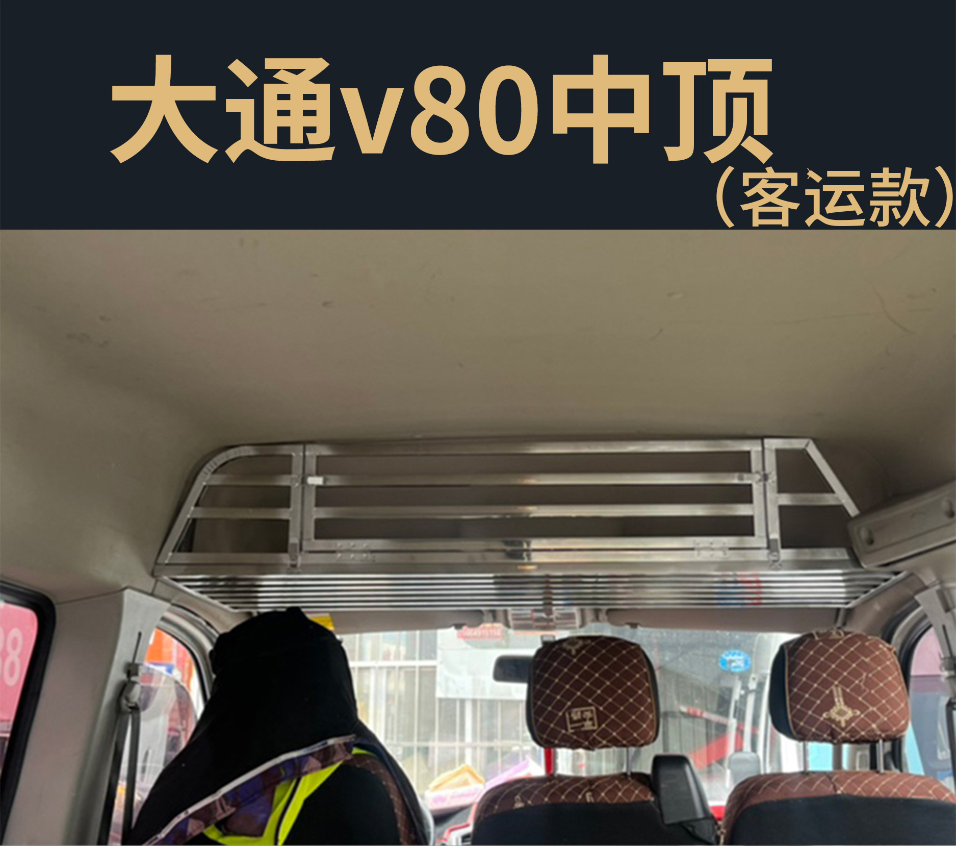 Datong V80 In-car Foton Tuyao Cab Roof Luggage Rack Storage Rack Storage Rack Full Shun Fushunwei