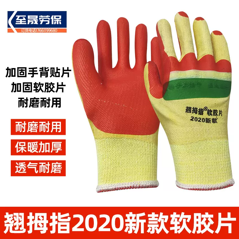 翘拇指软胶片2020新款大码加厚手背加固彩色大块贴片橡胶胶片手套