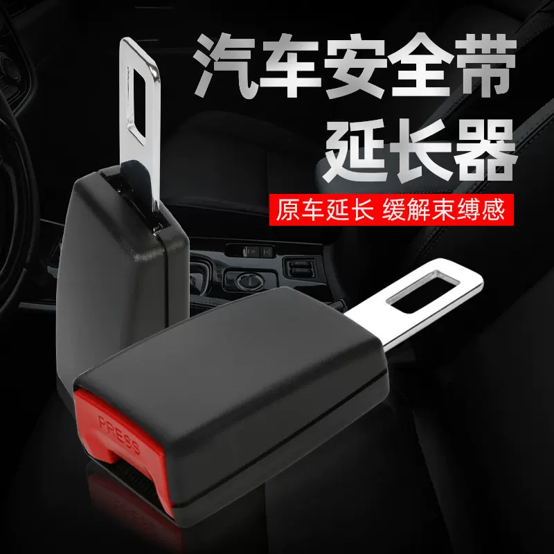 汽车安全戴卡扣安全带叉头固定器延长接头保险带座椅锁扣插扣限位