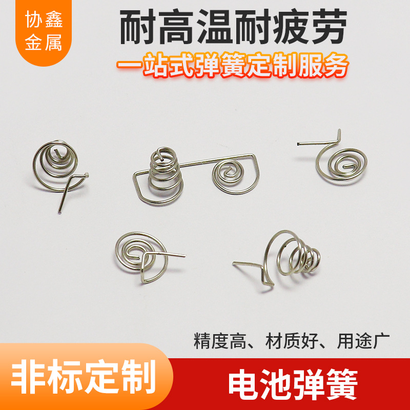 电池弹簧遥控器电池盒弹簧不锈钢电池弹簧5号7号正负弹簧按需生产
