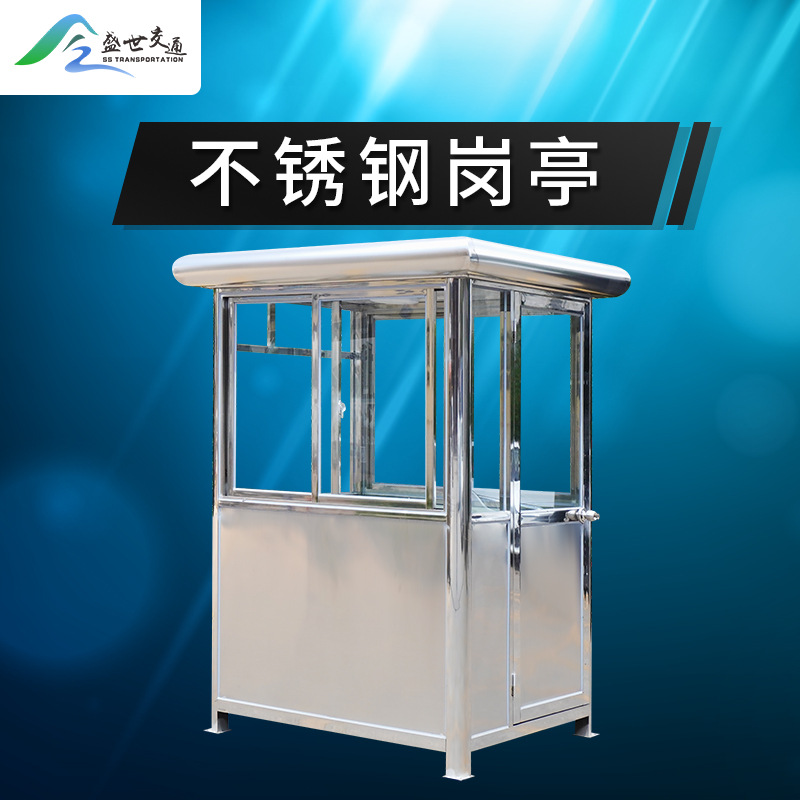 不锈钢岗亭保安亭户外小区门卫值班室厂家物业停车移动收费亭现货