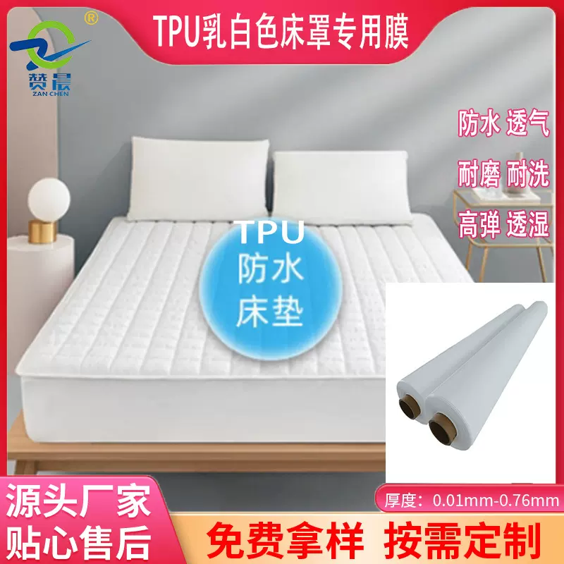 源头工厂定制tpu薄膜透明磨砂半透环保 床垫床罩防水垫通