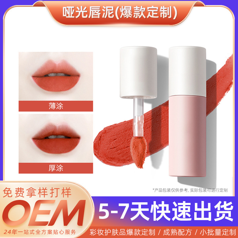 Matte Matte Lip Mud Custom Lipstick Long-Lasting Non-Stick Cup Whitening Lip Glaze Manufacturer Oem Oem Processing Long-Lasting Makeup