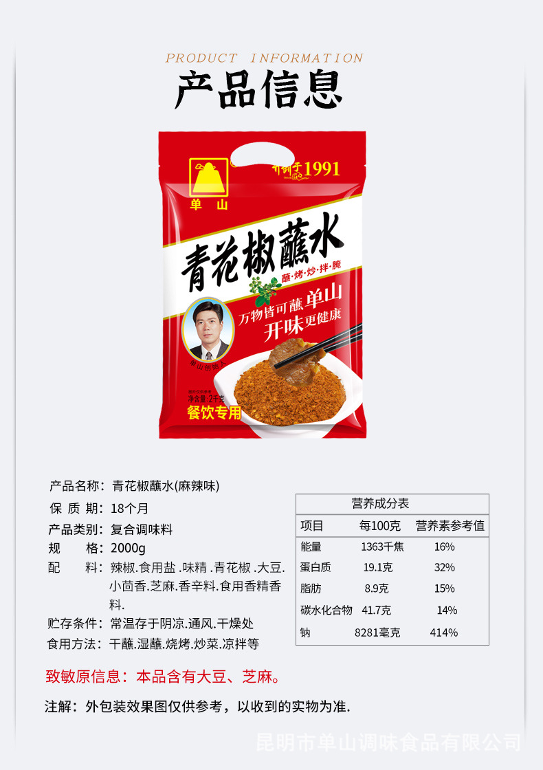 青花椒麻辣蘸水2kg.jpg