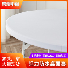 跨境仿PU防尘防水防油防滑北欧居家欧洲北美弹力白色黑色圆桌布套