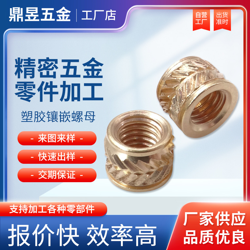 厂家供应塑胶镶嵌螺母 注塑螺母塑料铜镶嵌入件 滚花铜螺母现货