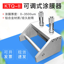 KTQ-IIl高精度湿膜制备器可调式漆膜涂布器刮刀涂料涂膜器