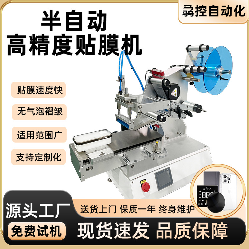 厂家直销小型半自动平面贴标机手机壳贴膜机化妆盒电子配件贴膜机