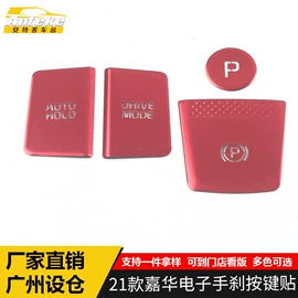 其他汽车内饰;脚踏板;汽车防虫网