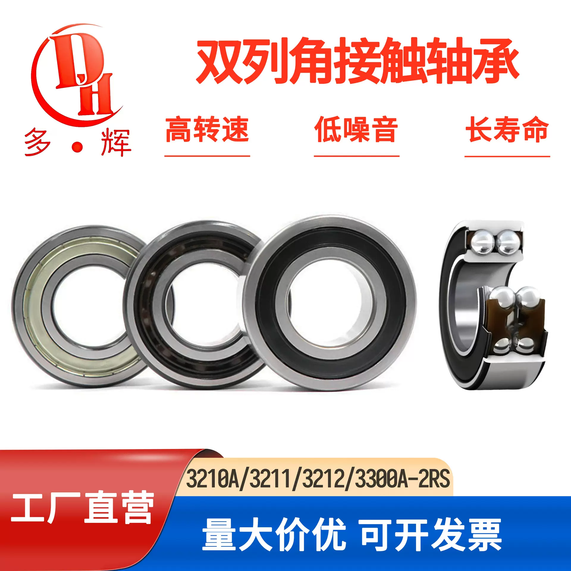 厂家直供高转速3210A/3211/3212/3300A-2RS双列角接触轴承
