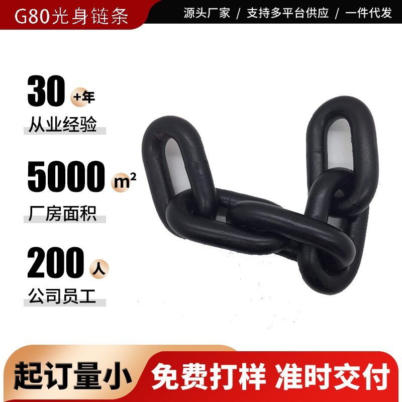 厂家高强度Alloy chain光身链条 G80链条8mm*24mm 国标吊装起重链