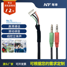 定制电脑游戏耳机半成品音频线耳麦线耳机线 3.5mm *2 5芯USB插口