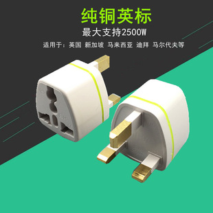 Cross-border supply of pure copper British standard conversion plug British standard power adapter United Kingdom Hong Kong Singapore Malaysia