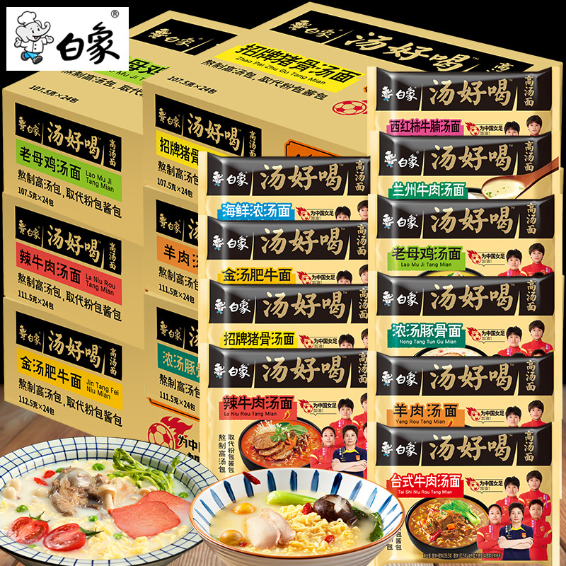 白象汤好喝猪骨牛肉面金汤肥牛羊肉老鸡汤面方便速面袋装整箱批发