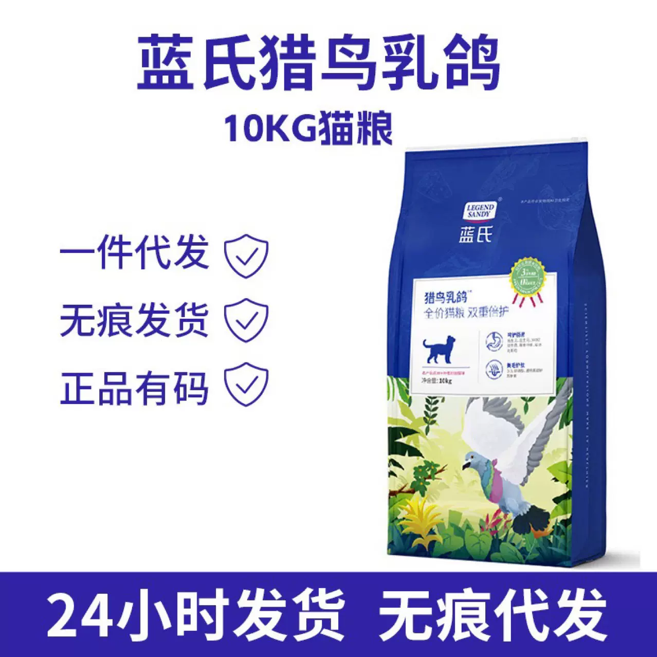 蓝氏猫粮猎鸟乳鸽冻干荒野猎兔乳鸽成猫幼猫猫粮