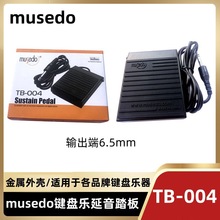 小天使旗下延音踏板 TB-004 妙事多电子琴 电钢琴 合成器键盘配件