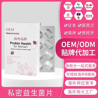 定制跨境私密益生菌片女性私处乳酸杆菌水润嫩弹高活性冻干护理片