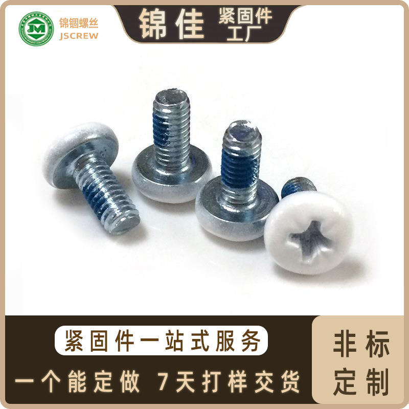 厂家批发 盘头十字涂胶 头部烤漆螺丝 渗碳加硬 量大价优