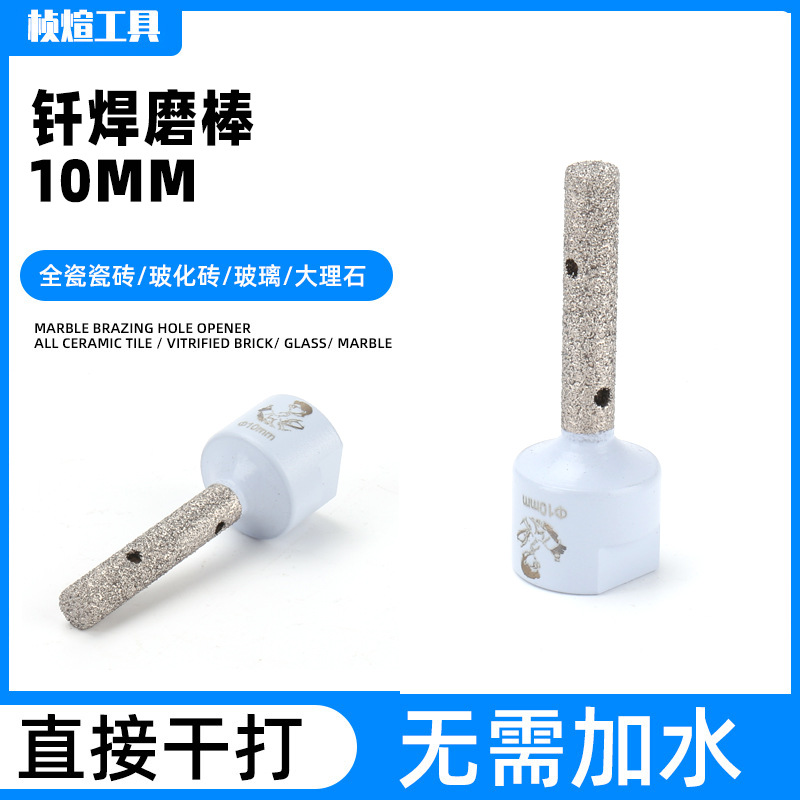 钎焊磨棒10MM 陶瓷金刚石开孔器 钎焊磨棒花岗岩中心定位开孔