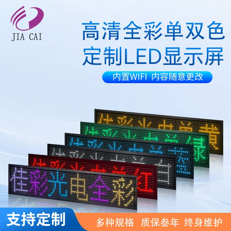 LED display screen phone customized LED scrolling subtitle screen factory direct supply Jiacai Optoelectronics LED advertising screen